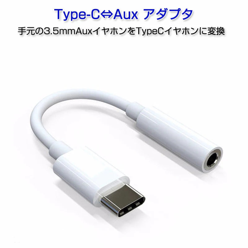 type-cオスto3.5mmAUXメス変換ケーブル typec変換アダプタ オーディオ イヤホン変換アダプター 音楽再生 タイプCジャックのipad アンドロイドスマホ android対応
