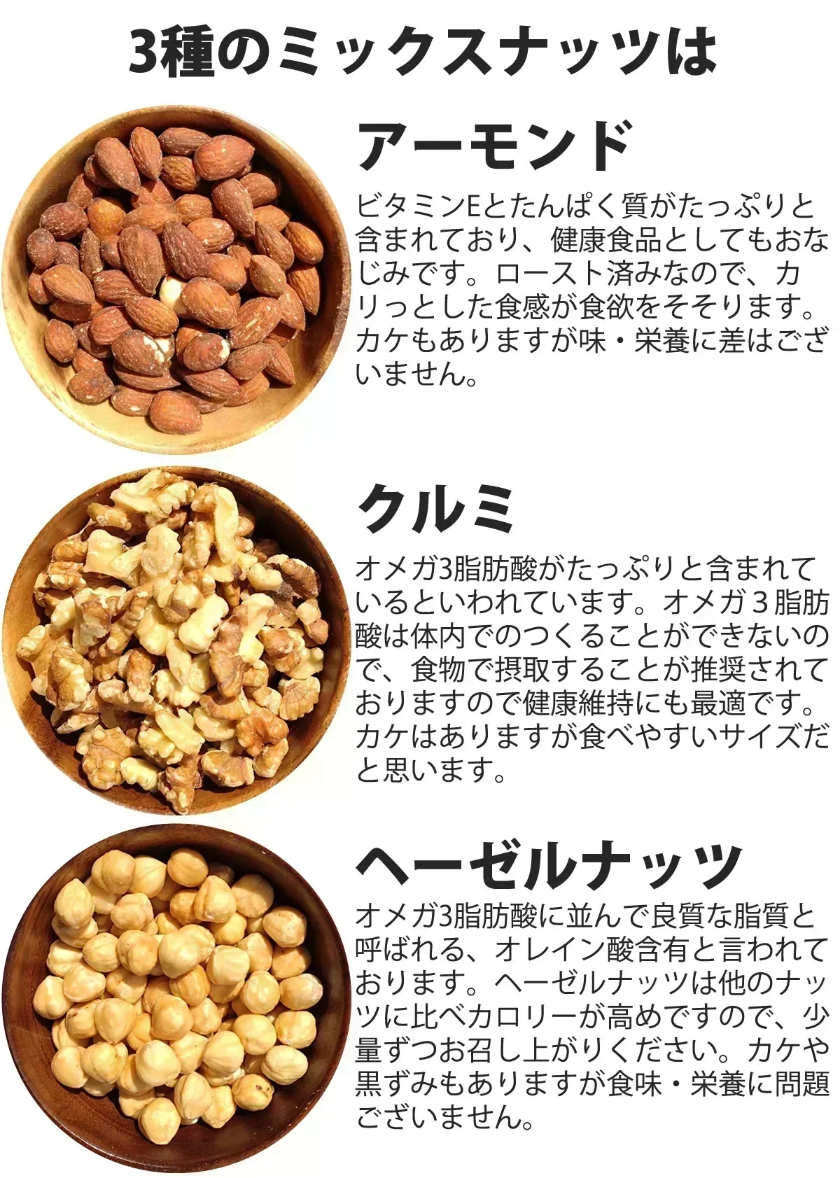 3種の素焼きミックスナッツ750g（アーモンド、クルミ、ヘーゼルナッツ）