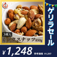 ミックスナッツ 700g 素焼き 無塩 3種 アーモンド カシューナッツ クルミ 食塩不使用 加工オイル不使用［送料無料］［ゆうパケット］ 母の日 プレゼント ギフト 母の日思いの 健康 実用的 父の日 子供 孫【ゲリラセール】 ※ポスト投函商品の発送は1～2週間前後になります