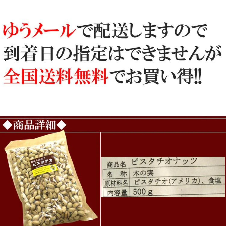 ピスタチオ500g 都内高級Bar御用達☆業務用500g入り