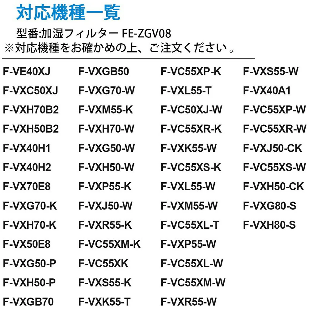 【全て日本国内発送】パナソニック FE-ZGV08 加湿フィルター fe-zgv08 加湿空気清浄機交換用 フィルター 空気清浄機（互換品）