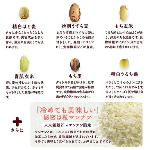 1.6kg 未来雑穀21+マンナン（400g×4袋） 雑穀米 送料無料【ご新規さん限定商品】