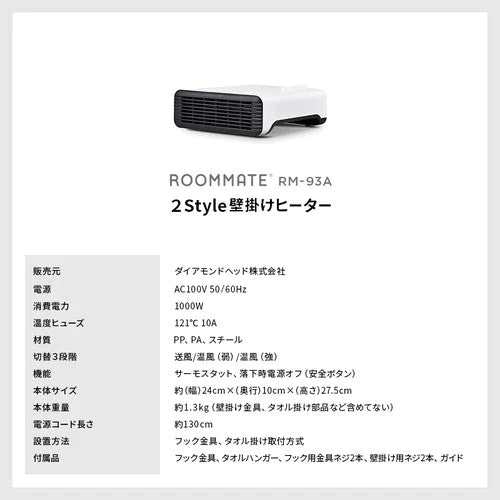 【3人シェア買いでお得】2Style 壁掛けヒーター　RM-93A