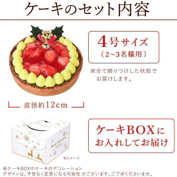 【Xmasケーキ】 苺チーズタルト【おいもや】 4号・2～3人用 クリスマスケーキ XM