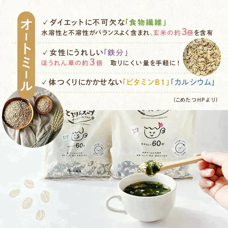 ［大袋］とろりんスープ昆布と海藻 オートミールプラス［約50杯分］300g×1袋 プレーン味  即席スープの素 食べるスープ お徳用 簡単 ダイエット 食物繊維 国産昆布 オートミール 1食分約15kcal クイックオーツ