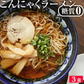 120g 坦々味×3 東京下町 こんにゃく ラーメン