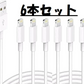 【まとめ買い！】ライトニングケーブル 充電ケーブル 白色 ホワイト1m 6本 USBケーブル lightningケーブル