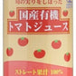光食品 旬の実りをしぼった 国産有機トマトジュース 食塩無添加 160g 缶 60本 (30本入×2 まとめ買い) 野菜ジュース 缶ジュース ストレート