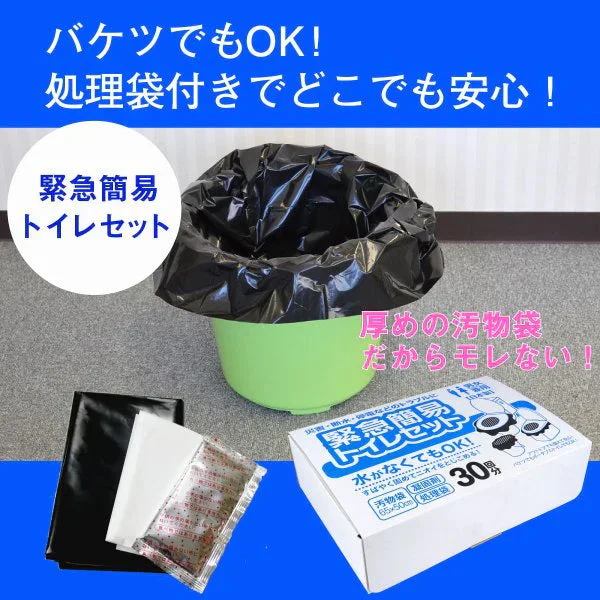 携帯トイレ iiもの本舗 緊急簡易トイレセット 30回分