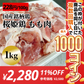 【国産銘柄鶏】桜姫鶏もも肉(カット済) 1kg【コインバック対象】
