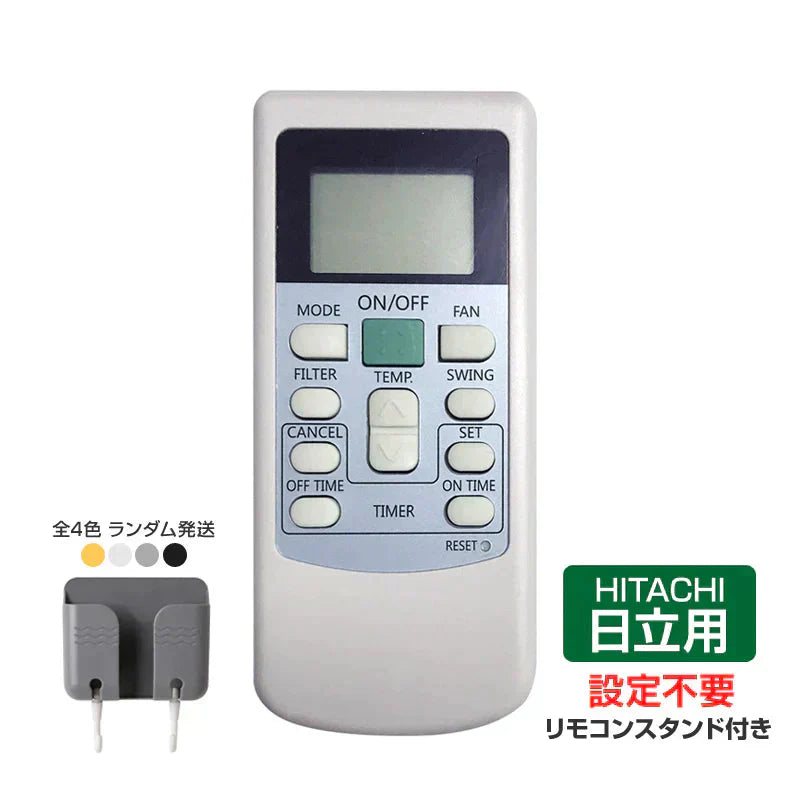 リモコンスタンド1個付属 日立 エアコン リモコン HITACHI 全シリーズ 日立製作所 RAS RPK 対応 白くまくん 互換 代用品 予備 スペア 買い替え 代替