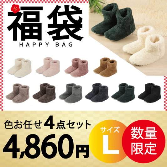 【ルームシューズ福袋 色お任せ /4点セット /Lサイズ】ルームシューズ プレゼント 冬 メンズ もこもこ 子供 ボア あったか 暖かい ブーツ ロング キッズ スリッパ 北欧風 おしゃれ 冬用 秋 洗える スエード ルームブーツ 室内履き 冷え性 防寒 カップル ユニセックス