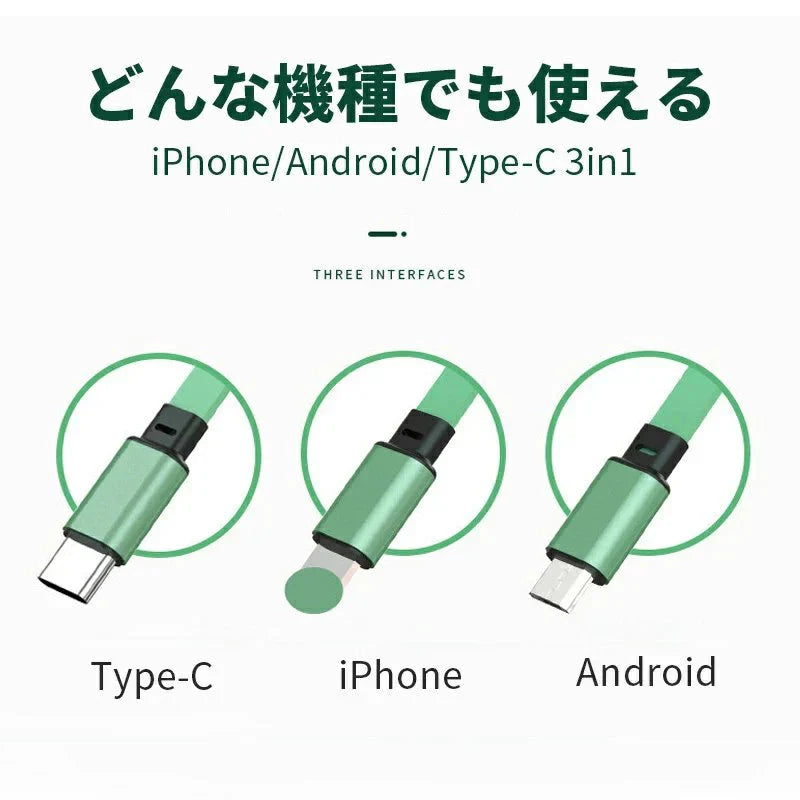 即納商品 USB 3in1 充電ケーブル 3in1 巻き取り ケーブル iPhone 充電ケーブル iPhone 12 Pro Max USBケーブル 巻き取り USB Type-c 巻取り 充電 Android 一本三役 iPhone 12/12 Pro 3A 急速充電 在宅勤務 プレゼント w371C(グリーン)
