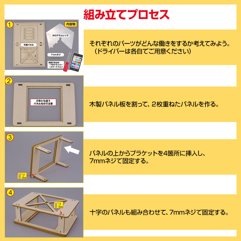 工作キット 3D ホログラム プロジェクター DIY 組み立て簡単 子供 おもちゃ スマホ 立体映像 理科 科学 ホログラフィック 模型 スクリーン ディスプレイ