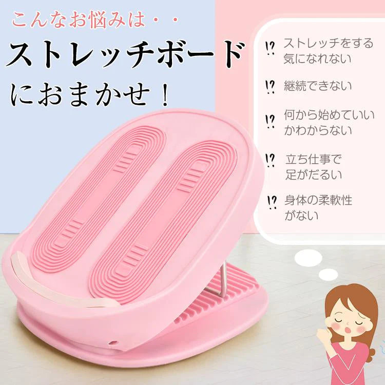 ストレッチボード 「ピンク」 ストレッチ エクササイズ ストレッチ器具 室内運動 健康グッズ お手軽 美脚 効果 コンパクト 体幹 前屈 軽量 ふくらはぎ アキレス腱 de139-pi
