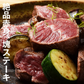 チャックテールフラップ ステーキ用 800g (400ｇ×2）