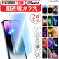 お得な2枚セット 【 iPhone17e/16e/14/13/13Pro 】 iPhone フィルム ガラスフィルム 画面保護フィルム アイフォン スマホ フィルム 携帯 保護フィルム 強化ガラス ガラス ガラスフィルム