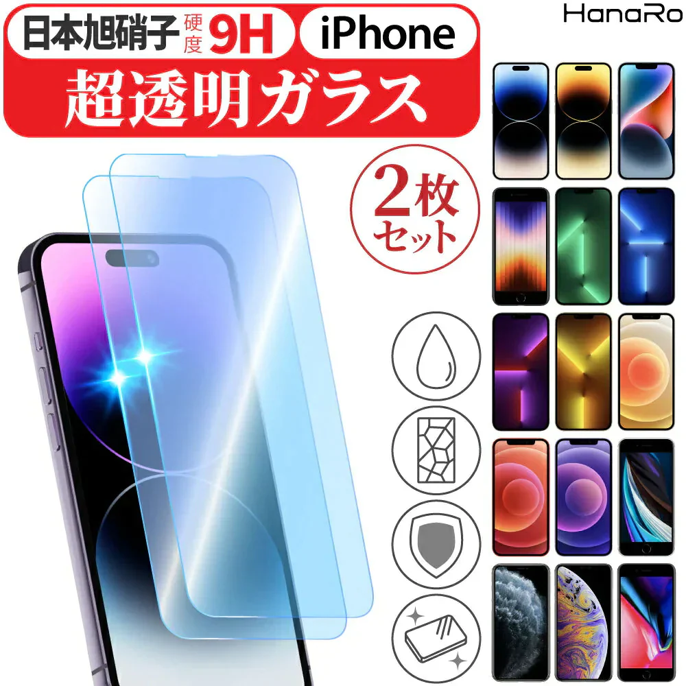 お得な2枚セット 【 iPhone17e/16e/14/13/13Pro 】 iPhone フィルム ガラスフィルム 画面保護フィルム アイフォン スマホ フィルム 携帯 保護フィルム 強化ガラス ガラス ガラスフィルム