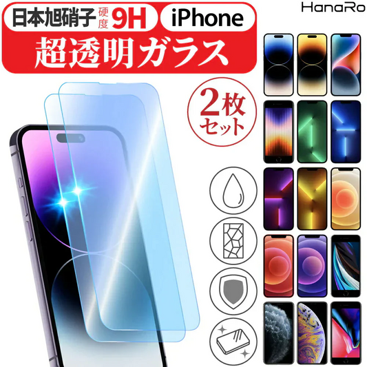 お得な2枚セット 【 iPhone17e/16e/14/13/13Pro 】 iPhone フィルム ガラスフィルム 画面保護フィルム アイフォン スマホ フィルム 携帯 保護フィルム 強化ガラス ガラス ガラスフィルム