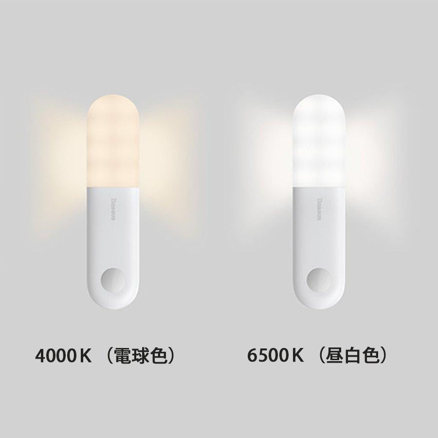 当日発送 LED人感センサーライト USB充電式 Baseus 調整可能 明暗センサー 省エネ 両面テープ 階段 台所の手元灯クロゼット 寝室 玄関 洗面所 車庫 物置 w011A(ライト:ホワイト)