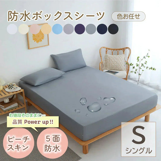 【五面防水ボックスシーツ 色お任せ/100×200cm】ボックスシーツ 五面防水 クイーン 160ⅹ200cm シングル セミダブル ダブル 防水シーツ シングル ダブル セミダブル クイーン シーツ 介護シーツ マットレスカバー 撥水 抗菌 速乾 通気性 高級感 安眠 快眠 北欧風 無地 かわいい おしゃれ 快適 寝具 ゴム付き 春用 夏用 秋用 冬用