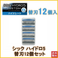 【12個セット 送料無料】シック 替刃 12個 シック ハイドロ5 カスタム カミソリ 5枚刃 ひげそり 替え刃 カスタム プレミアム 極 シック ジャパン Schick HYDRO シック ハイドロ ひげそり 交換 shick hydro5 5枚刃