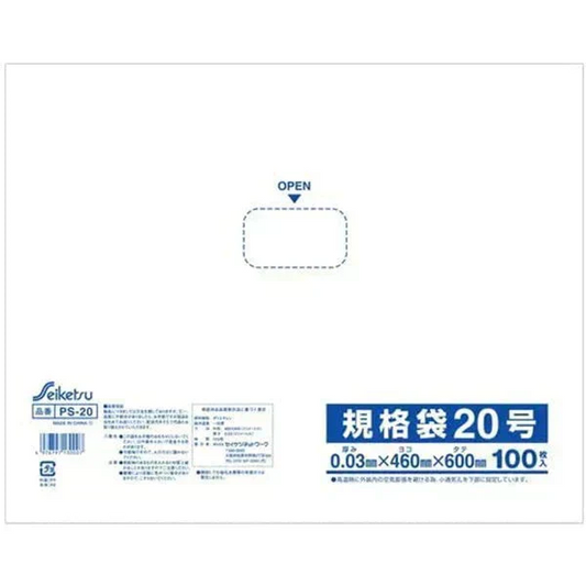 お得な5パックセット 規格袋20号 セイケツネットワーク PS-20 セイケツパック 透明 100枚入りＸ5パック