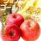 ジョナゴールド 青森産 10kg（発送予定:9月上旬より）