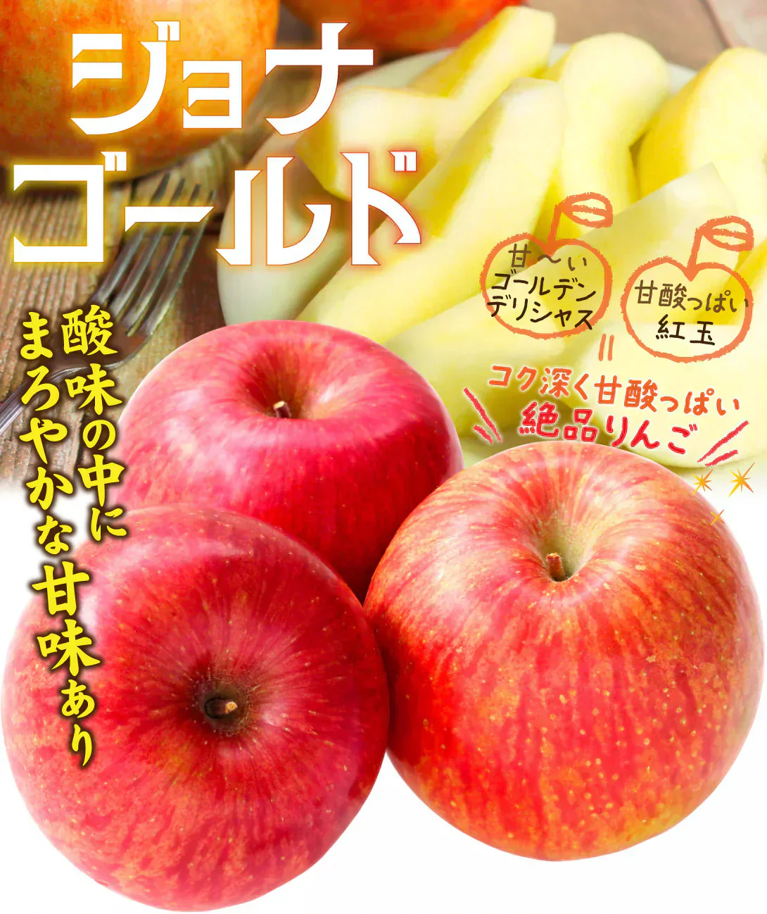 ジョナゴールド 青森産 10kg（発送予定:9月上旬より）