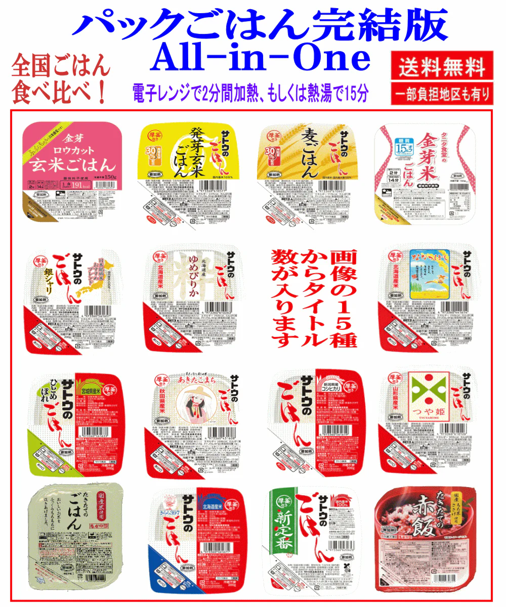 【入荷タイトです】 Re 人気パックごはん 24食 食べくらべセットサトウのごはん 東洋ライス たかの炊きたてごはん 関東圏送料無料