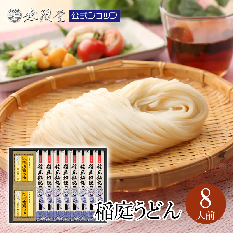 8人前 稲庭うどん 比内地鶏つゆ付き詰め合わせ