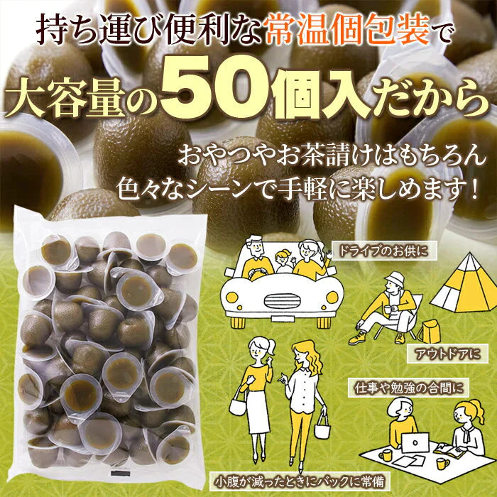 【超得ハイパーSALE】【お徳用】 ひとくち ミニ 抹茶 水ようかん 50個 ようかん 羊羹 抹茶の香りとつるっとした食感! 常温便