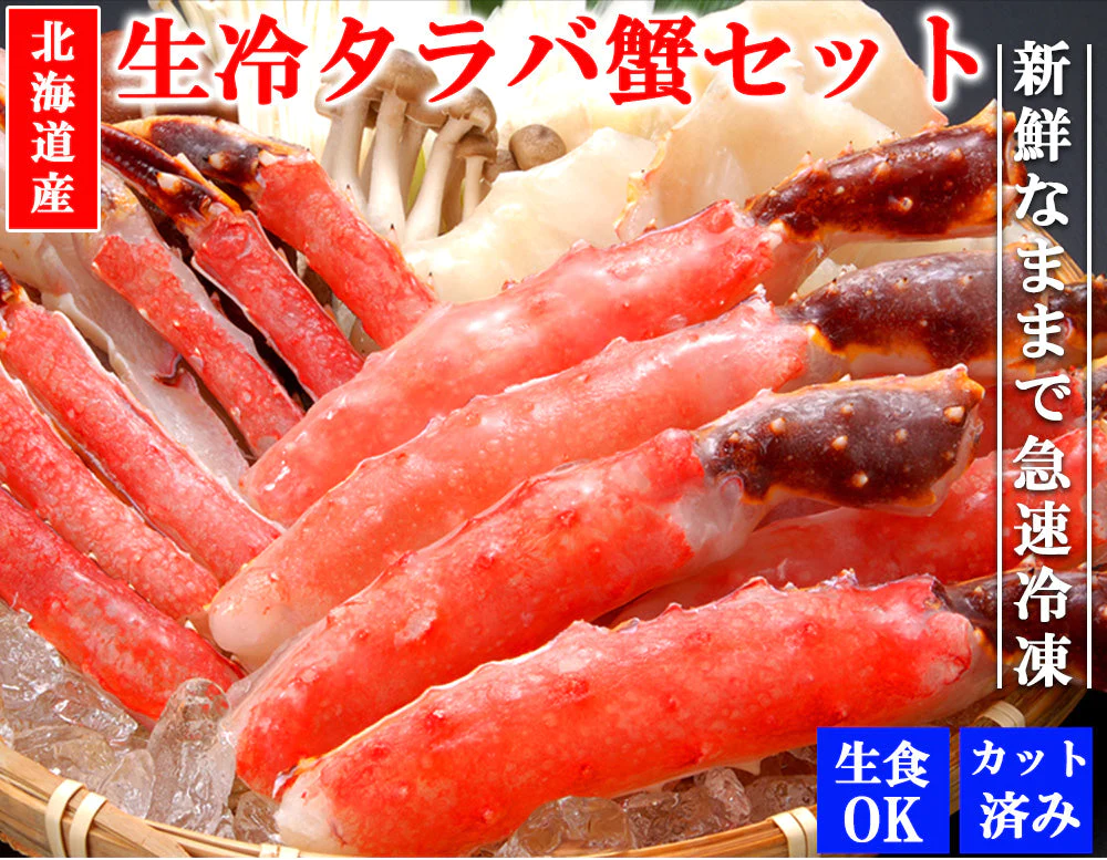 タラバガニ たらばがに タラバ蟹 750g 生タラバガニ カニセット カニ鍋 焼きガニ かに カニ 蟹 カニ足 肩付き脚 北海道産 shr-014