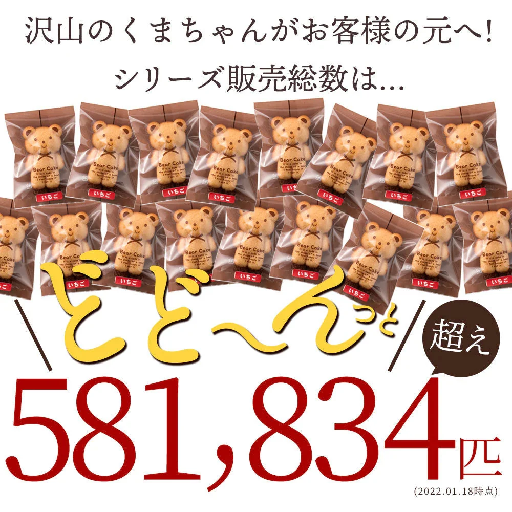 使用不可【超シェア買い祭】プチギフト 送料無料 スイーツ マドレーヌ くまちゃんマドレーヌ 2箱セット お取り寄せ スイーツ お菓子 ギフト プレゼント かわいい お返し お礼 プチギフト 詰め合わせ