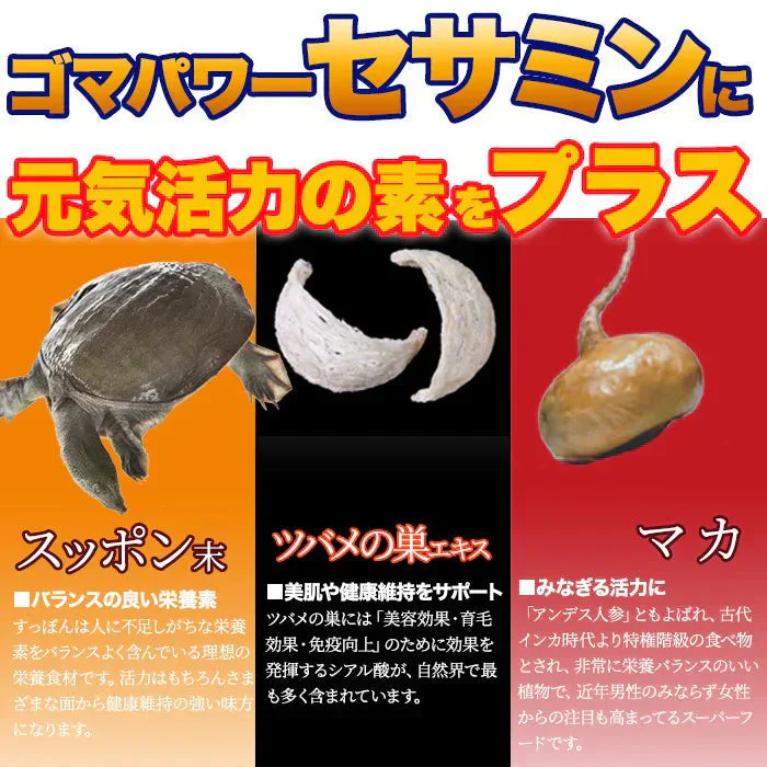 【メガ盛り 大容量お得４ヵ月分・黒セサミン＋スタミナ】 元気 活力 精力 一粒に黒ゴマ約3000粒分を凝縮! たっぷり大容量4ヵ月分 セサミン 黒ゴマ 黒ごま すっぽん スッポン ツバメ マカ スタミナ おすすめ 人気 ランキング 効果 強力 最強 通販 日本製 国産 健康サプリ 売れ筋 爆安 格安 お得 激安 コスパ最高 コスパ最強 健康食品 サプリメント