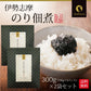 【2個セット】日本橋いなば園 伊勢志摩のり佃煮 300g ネコポス メール便送料無料