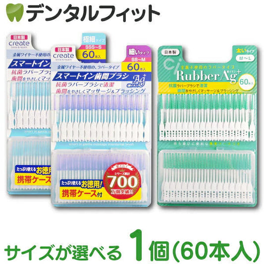 Ci Rubber Ag+ 歯間ブラシ 1個(60本) M～L 銀イオン 抗菌