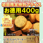 豆乳おからクッキーお徳用４００g(200g×２袋) 砂糖・卵・小麦粉・乳不使用 １枚約１９kcal 送料無料 メール便【ご新規さん限定商品】