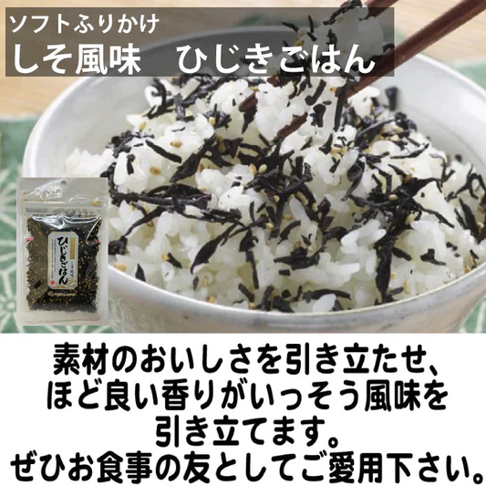 ひじき 生ふりかけ 45g×3袋