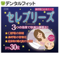 セレブリーズ 1パック(30枚入/パック) 鼻呼吸口止めテープ【メール便送料無料】