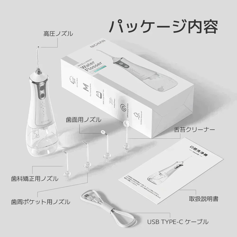 ウォーターフロス 口腔洗浄器（コードレス）