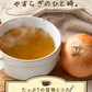 【在庫処分価格】北海道玉ねぎスープ 10食 個包装 2026年11月16日品 携帯スープ 顆粒 軽量 食品 お試し お手軽 オニオン 玉ねぎ タマネギ スープ 調味料 万能調味料 ポスト投函便  送料無料 メール便 携帯