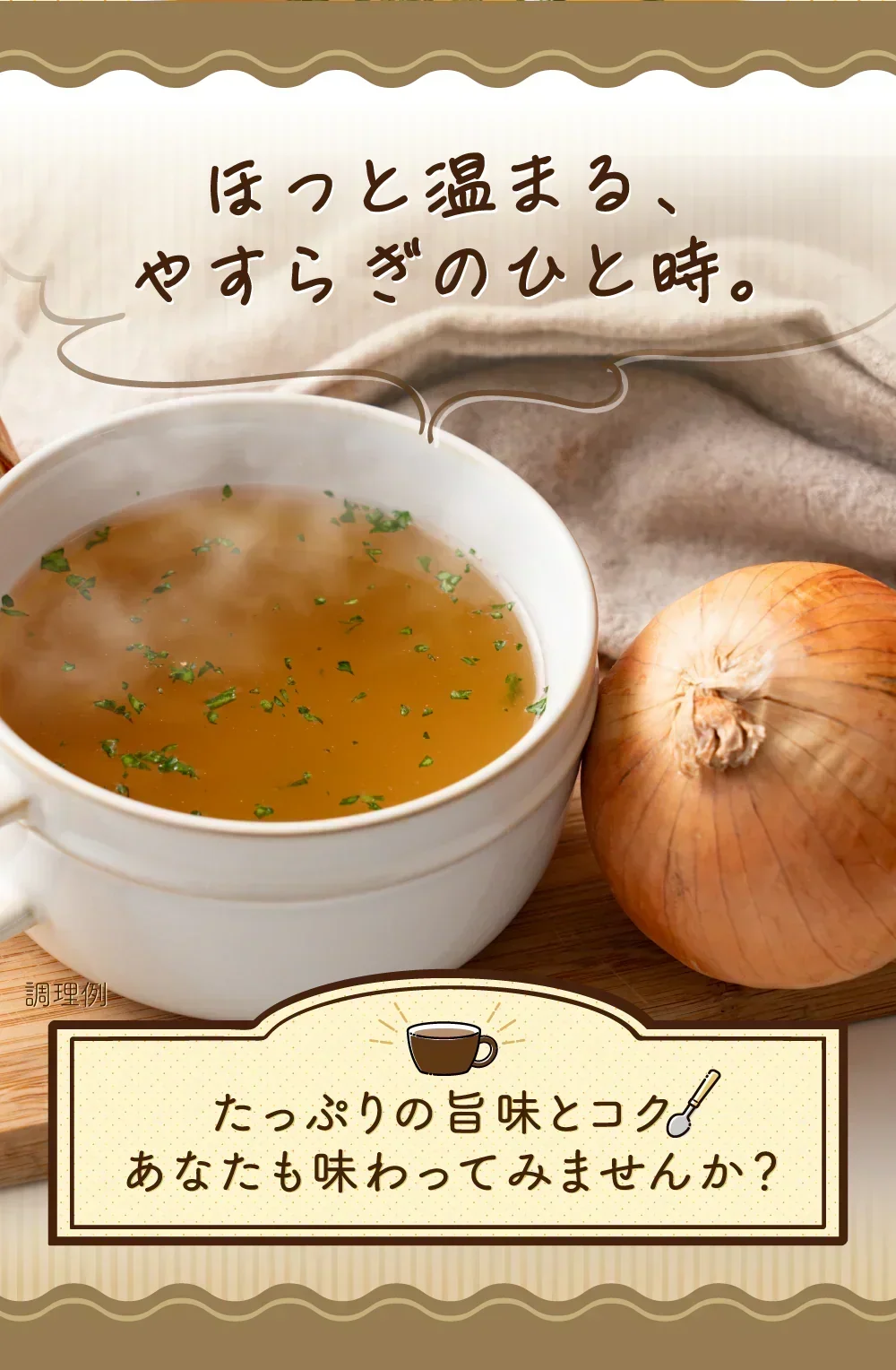 【在庫処分価格】北海道玉ねぎスープ 10食 個包装 2026年11月16日品 携帯スープ 顆粒 軽量 食品 お試し お手軽 オニオン 玉ねぎ タマネギ スープ 調味料 万能調味料 ポスト投函便  送料無料 メール便 携帯