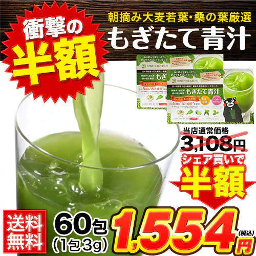 朝摘み もぎたて 青汁 大麦若葉 180g(3g×60包) 送料無料 保存食 非常食 飲みやすい 青汁 乳酸菌 プラセンタ 食物繊維 ダイエット 美容 健康 3-7営業日以内に発送予定