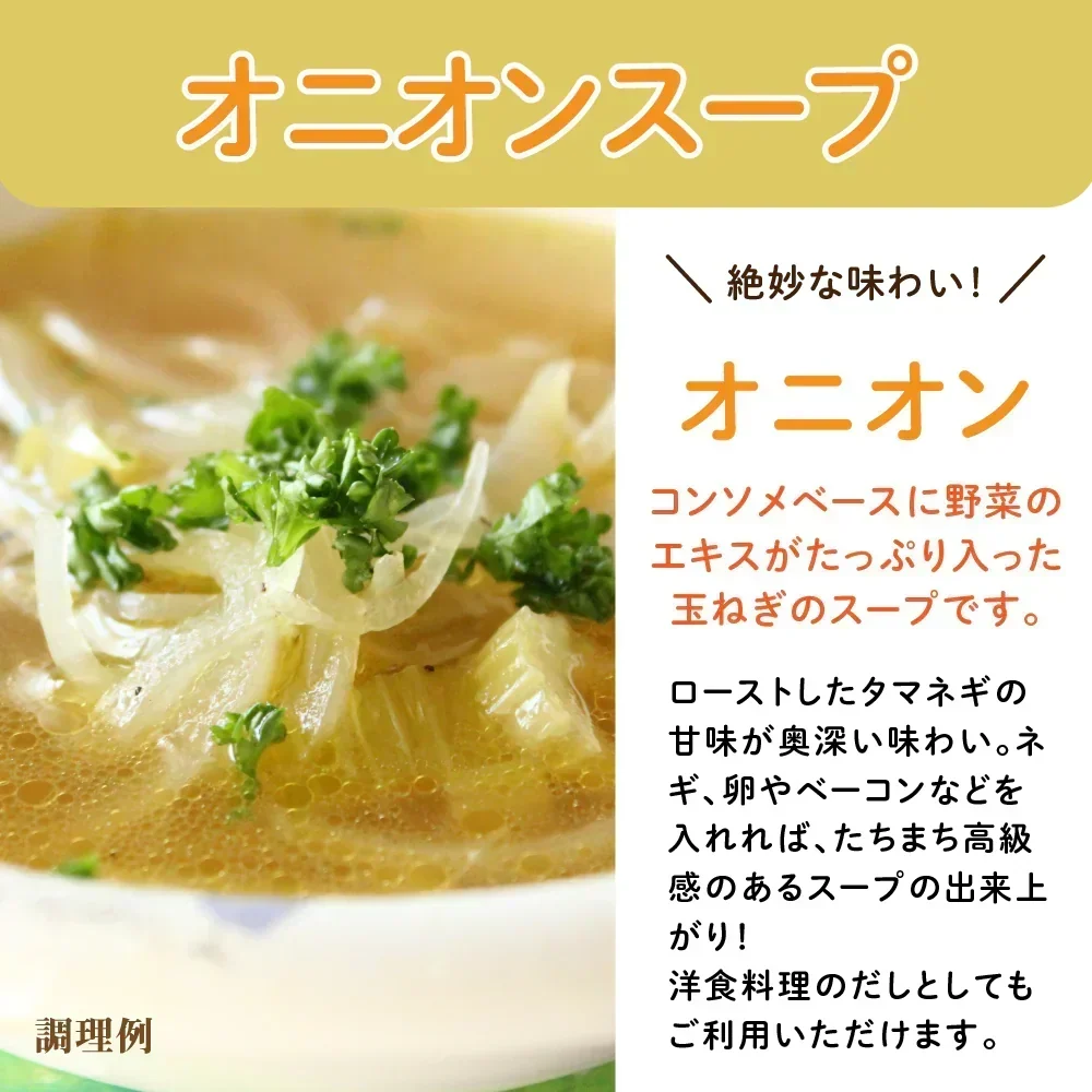 オニオンスープ  携帯スープ 200g（約40〜50個） 風袋込み 携帯スープ 送料無料 即席スープ 非常食 保存食 防災食 長期保存 仕送り 非常用 防災 備蓄 グルメ 食品 フード お試し オニオン 玉葱 たまねぎ タマネギスープ 時短 時間短縮【プチプラ特集】