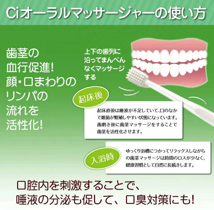 Ci オーラルマッサージャー【Ciメディカル 歯ブラシ】【メール便送料無料】