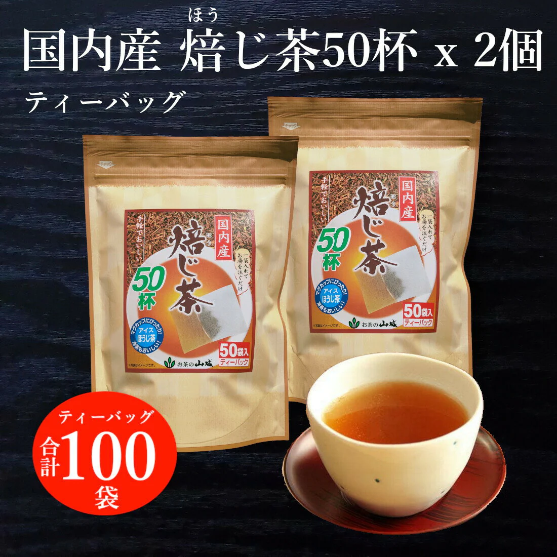 50袋×2個 ほうじ茶 国内産 ティーバッグ