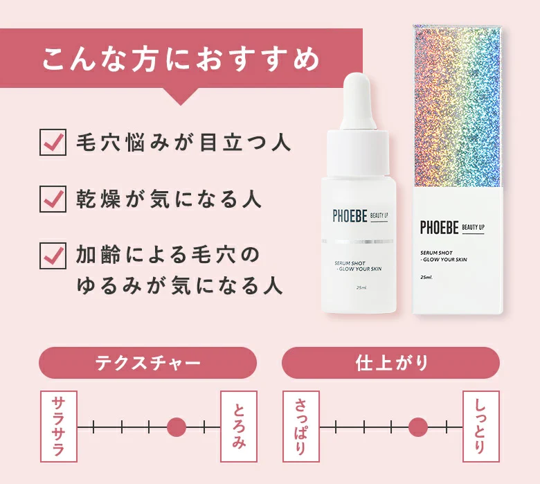 【PHOEBE BEAUTY UP セラムショット 25mL】毛穴美容液 美容液 ヒト幹細胞培養液 日本製