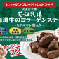 犬用 花畑牧場 北海道牛のコラーゲンステーキ ～ヒアルロン酸入り～ 70g 4個セット 送料無料 無添加 北海道 牛肉 十勝 おやつ ペットフード ドックフード ジビエ SDGs