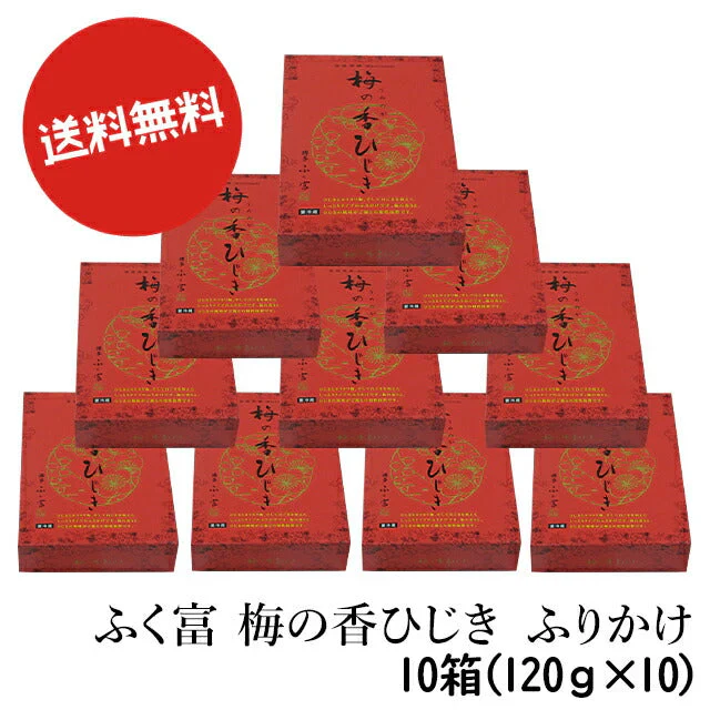 送料無料 博多食材工房 業務用 ふく富 梅の香ひじき ふりかけ1.2kg (1箱120ｇ×10箱)セット 067-999-10